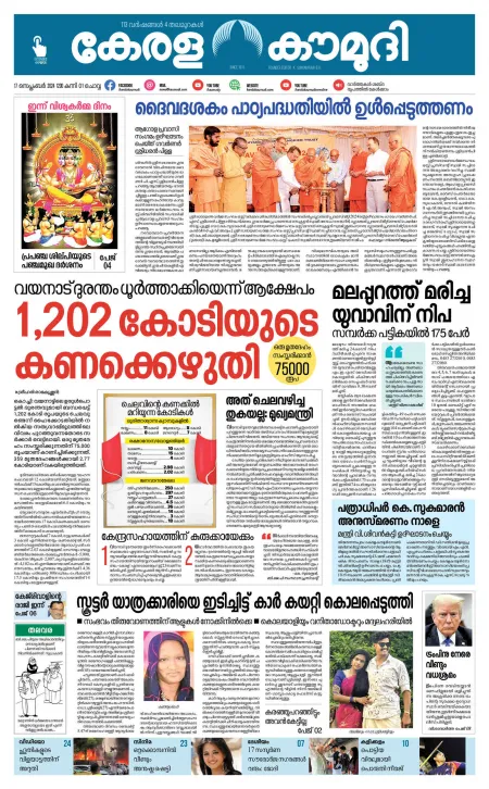 Kaumudi Epaper